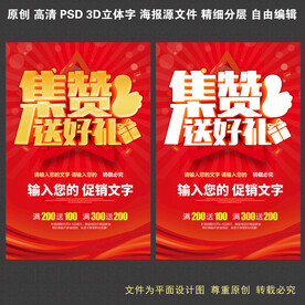 集赞送好礼