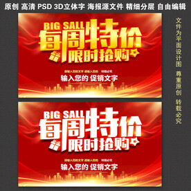 每周特价
