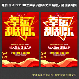 幸运刮刮乐