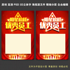 优秀员工