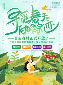 春季海报
