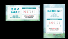 清明节放假通知