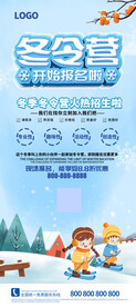 冬令营易拉宝