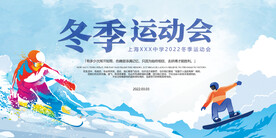 冬季运动会