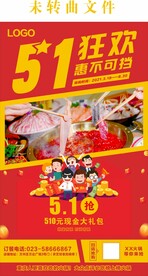 5.1火锅活动