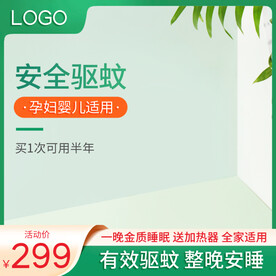 绿色清新简约大气电热蚊香液主图
