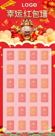 幸运红包墙