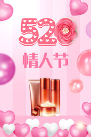 520情人节