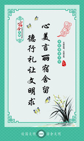 学校宿舍文化