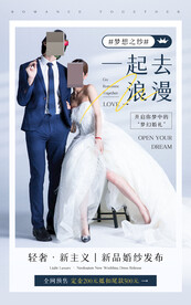 婚纱摄影旅拍