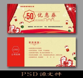 红色礼物50元代金券图片
