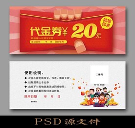 大型商店红色20元代金券