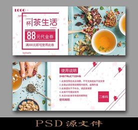 一杯茶生活88元代金券