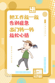 黄色个性五一劳动节 海报