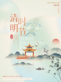 清明佳节国潮风海报