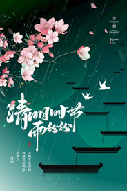 大气简约复古中国风清明海报