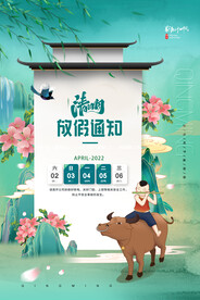 简约大气国潮山水清明放假海报