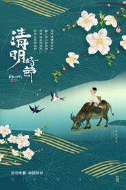 简约大气牧童中国风清明海报