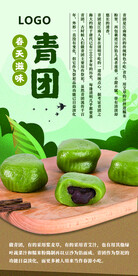 中国风清明青团卡-竖板