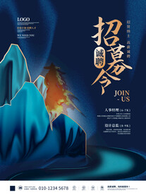 招聘海报