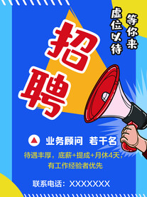 招聘海报 