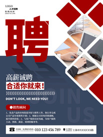 招聘海报 