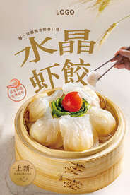 水晶虾饺