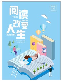 阅读改变人生