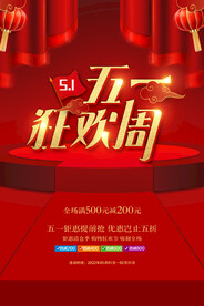 五一劳动节海报