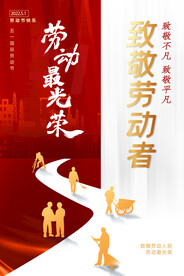 五一劳动节海报
