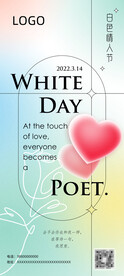 白色情人节海报