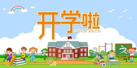 小学幼儿园展板