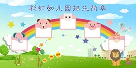 小学幼儿园展板
