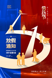 红蓝色五一劳动节放假通知海报