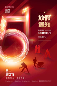 大气字体五一劳动节海报