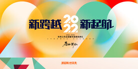 年会2022渐变展板背景板