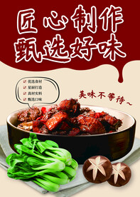 餐饮美食海报