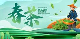 春茶上市 