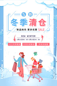 冬季清仓海报