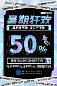 暑假促销海报