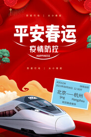 防疫春节海报