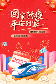 防疫春节海报