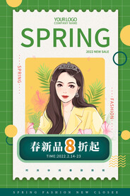 春季活动海报