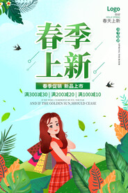 春季活动海报