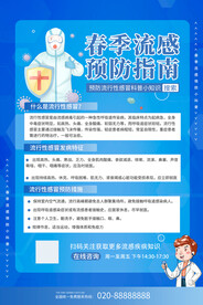 疫情防护海报