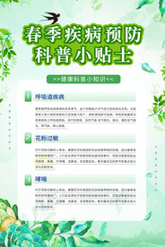 疫情预防海报