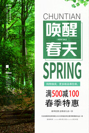 春季优惠海报