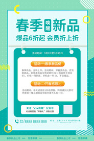 春季优惠海报