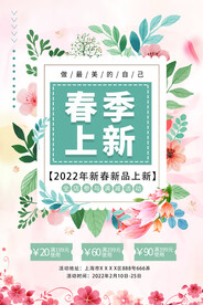 春季节气海报