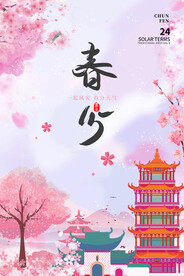 春分节气海报